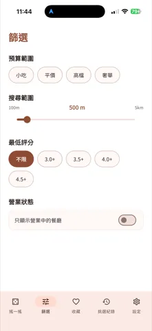篩選設定