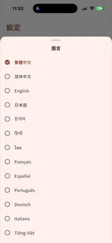 語言切換